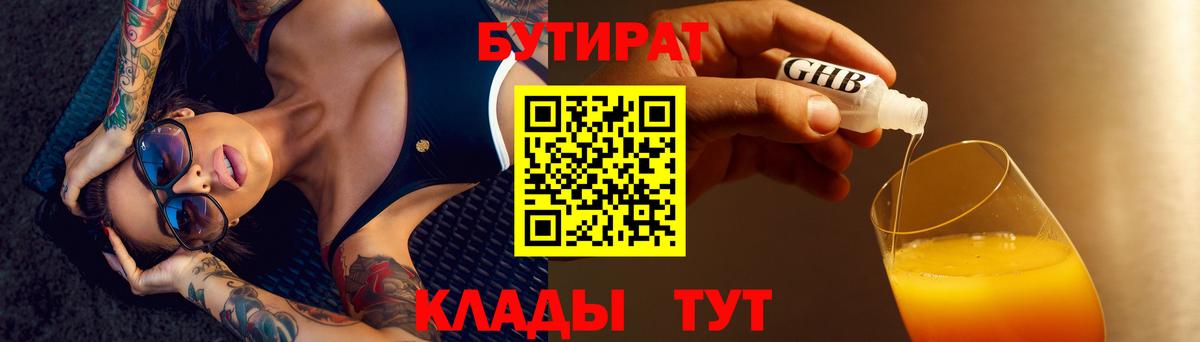 Бутират  Бутират оксибутират  Вход с VPN  Луга 