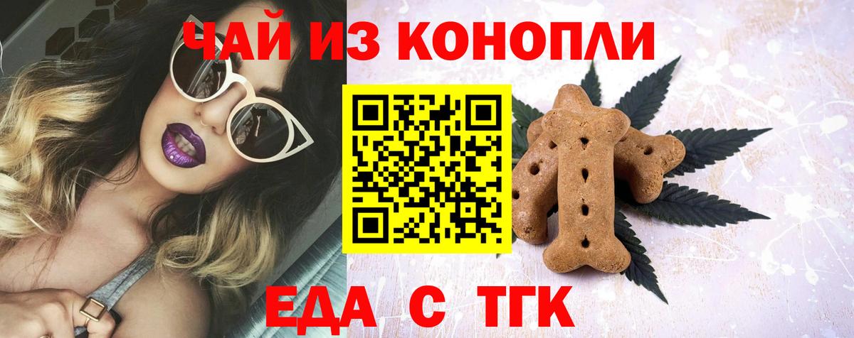Еда ТГК конопля  Луга 