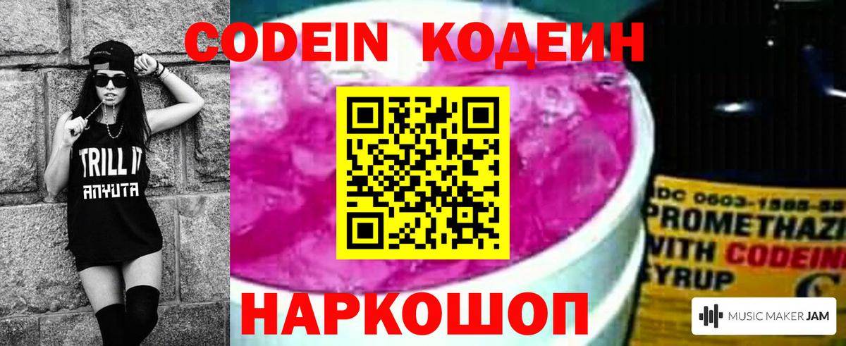 Луга  Codein напиток Lean (лин)  Вход с VPN 