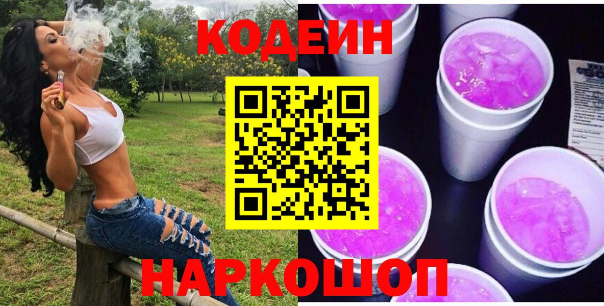 Codein Purple Drank Луга