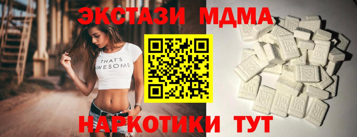 MDMA Molly  MDMA кристаллы  МДМА  Луга 