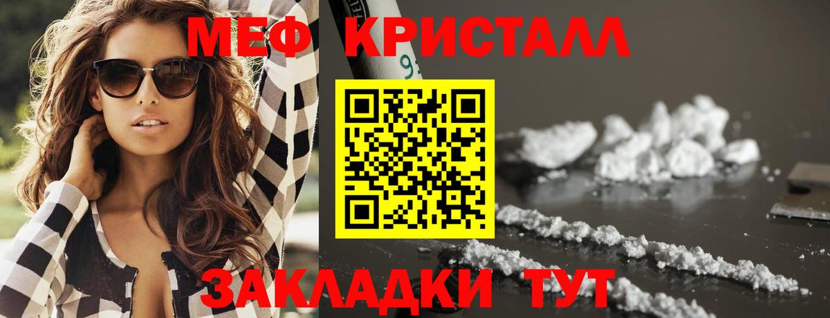 МЯУ-МЯУ кристаллы  Меф  Луга 