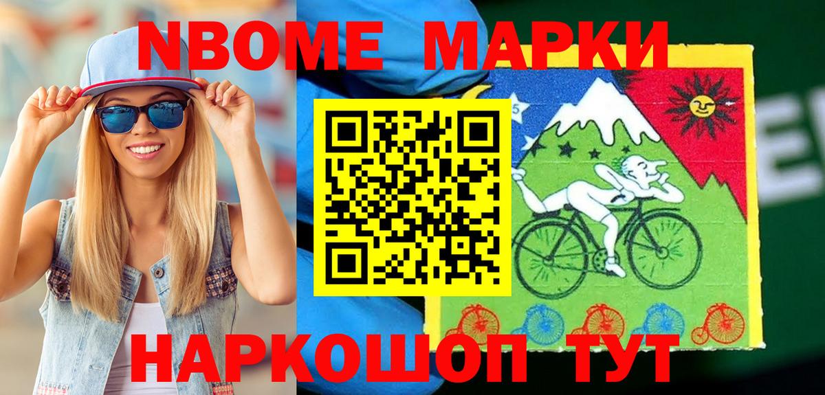 Марки NBOMe 1,5мг Луга