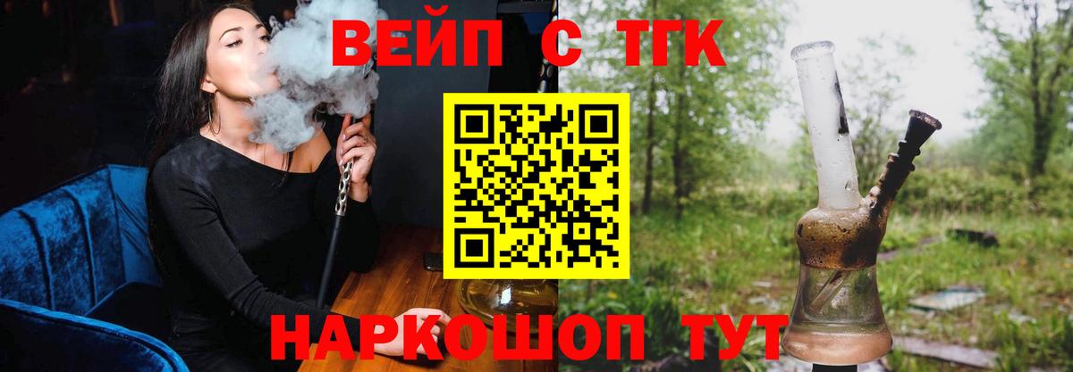 ТГК вейп с тгк  Луга  ТГК жижа 